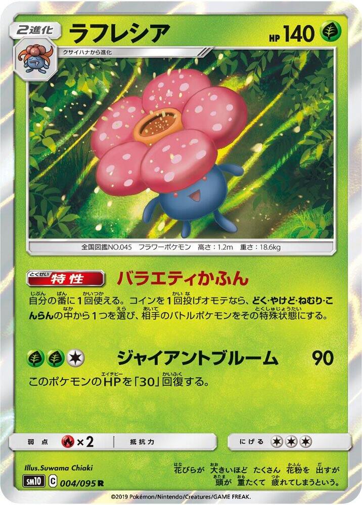 Vileplume (004/095) [SM10: Double Blaze] (Japanese)