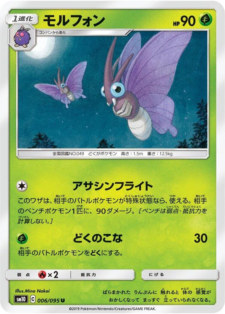 Venomoth (006/095) [SM10: Double Blaze] (Japanese)