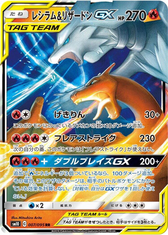 Reshiram & Charizard GX - 007/095 (007/095) [SM10: Double Blaze] (Japanese)