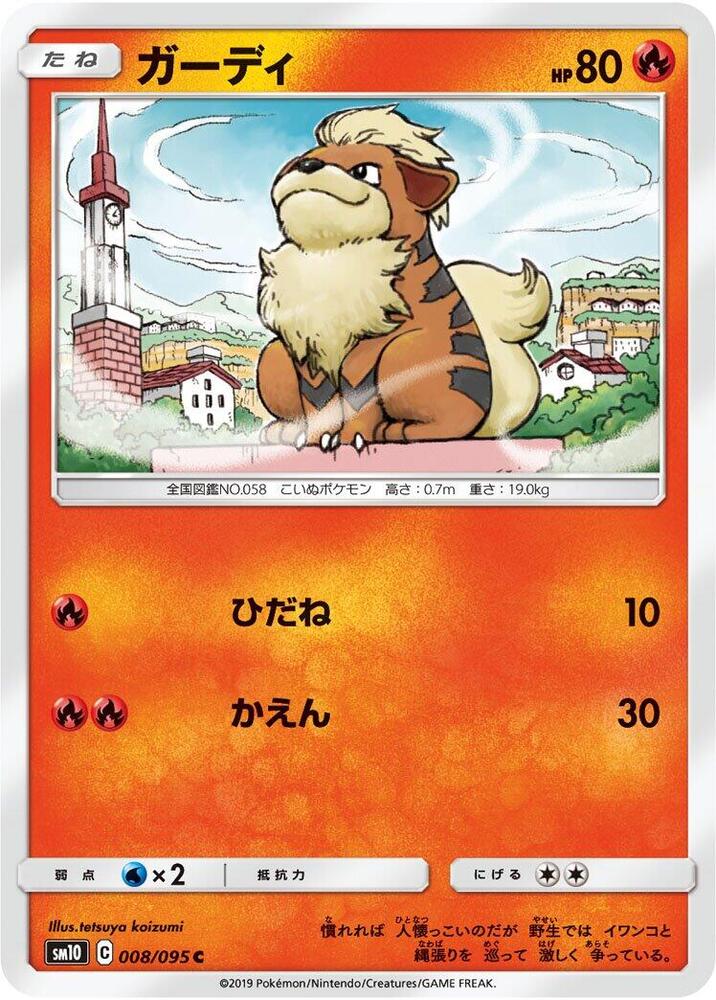 Growlithe (008/095) [SM10: Double Blaze] (Japanese)