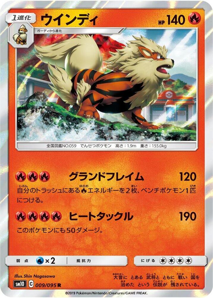 Arcanine (009/095) [SM10: Double Blaze] (Japanese)