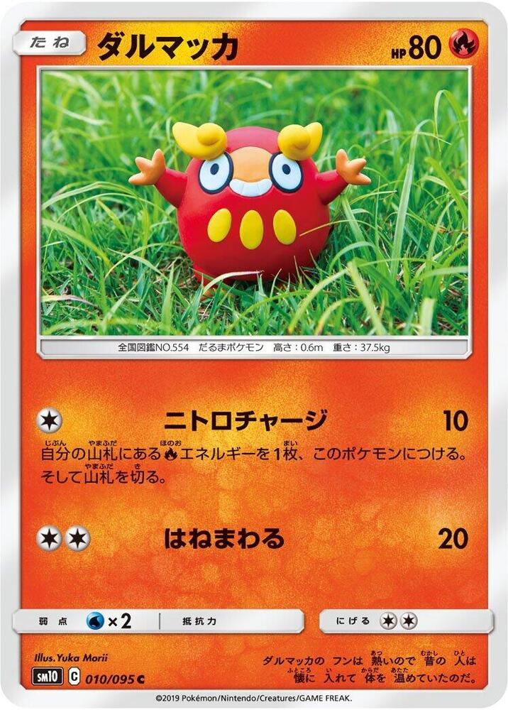 Darumaka (010/095) [SM10: Double Blaze] (Japanese)