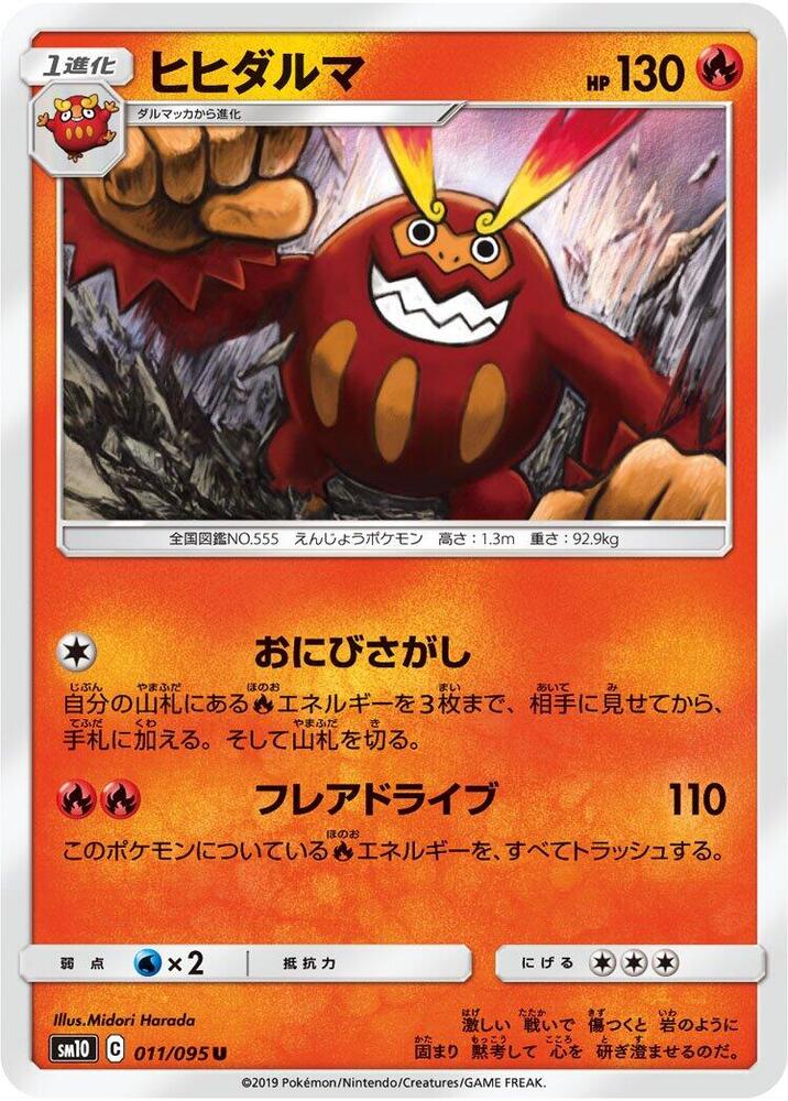 Darmanitan (011/095) [SM10: Double Blaze] (Japanese)