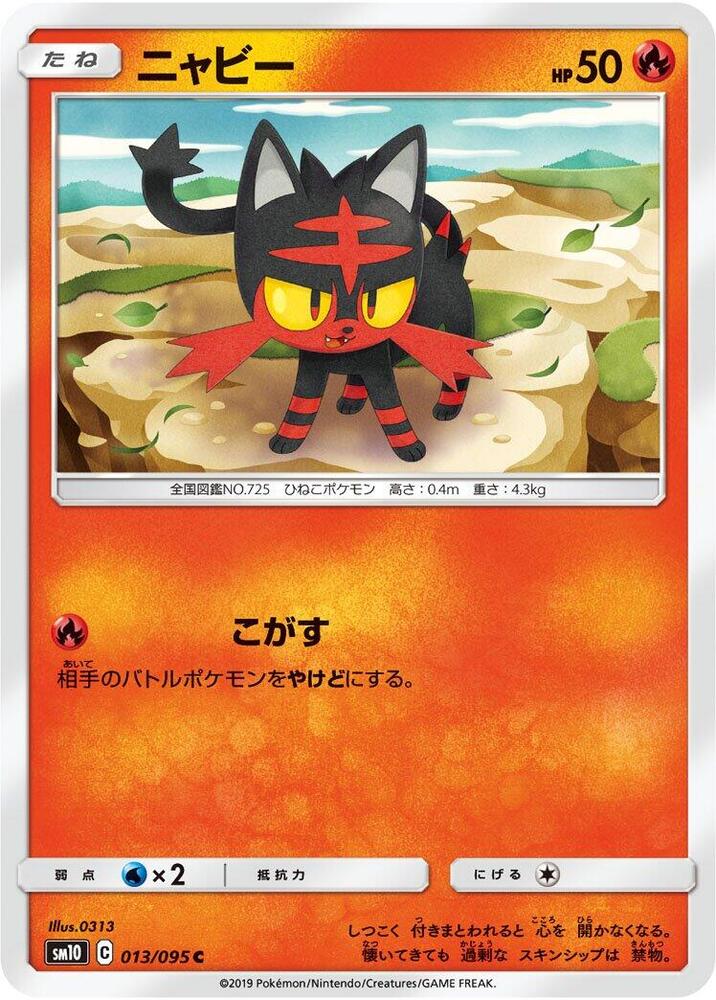 Litten - 013/095 (013/095) [SM10: Double Blaze] (Japanese)