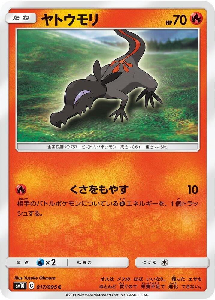 Salandit (017/095) [SM10: Double Blaze] (Japanese)