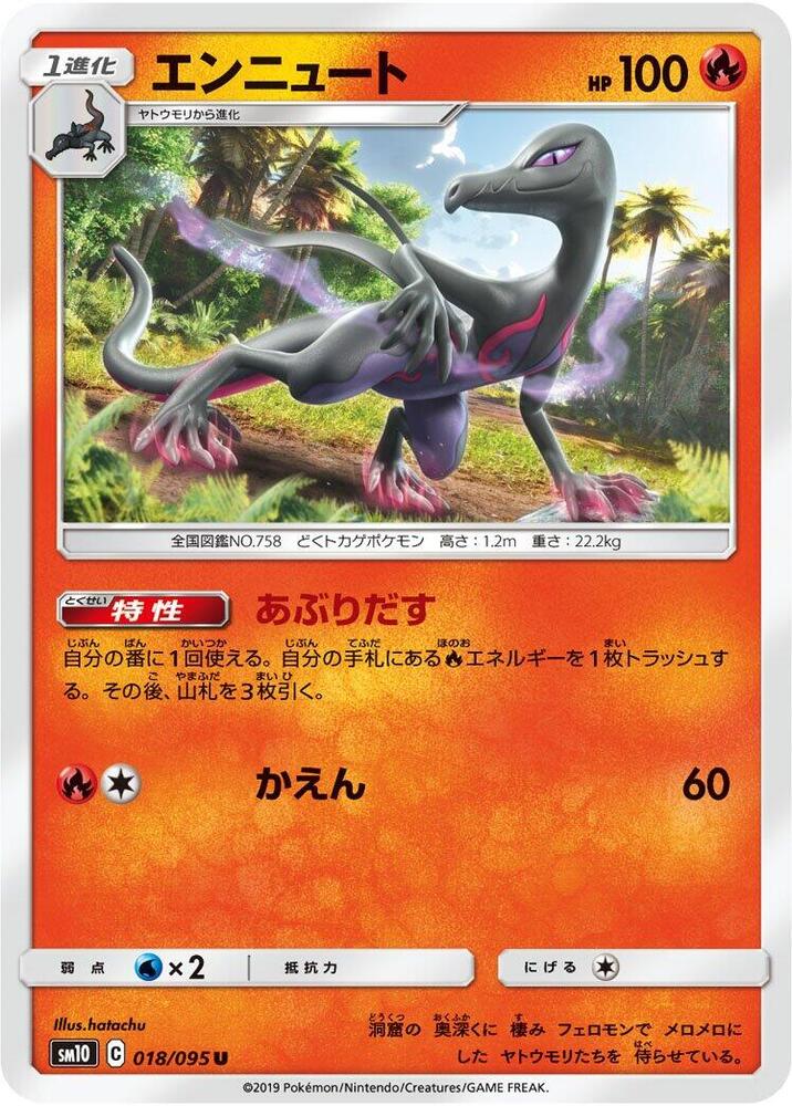 Salazzle (018/095) [SM10: Double Blaze] (Japanese)