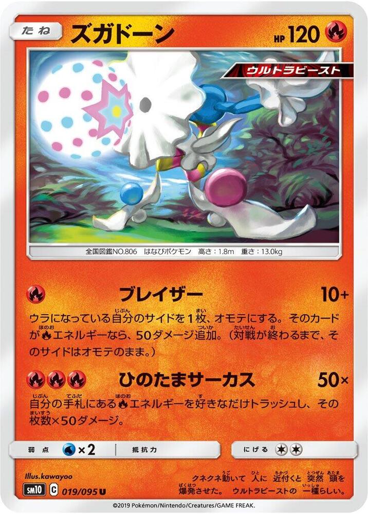Blacephalon (019/095) [SM10: Double Blaze] (Japanese)