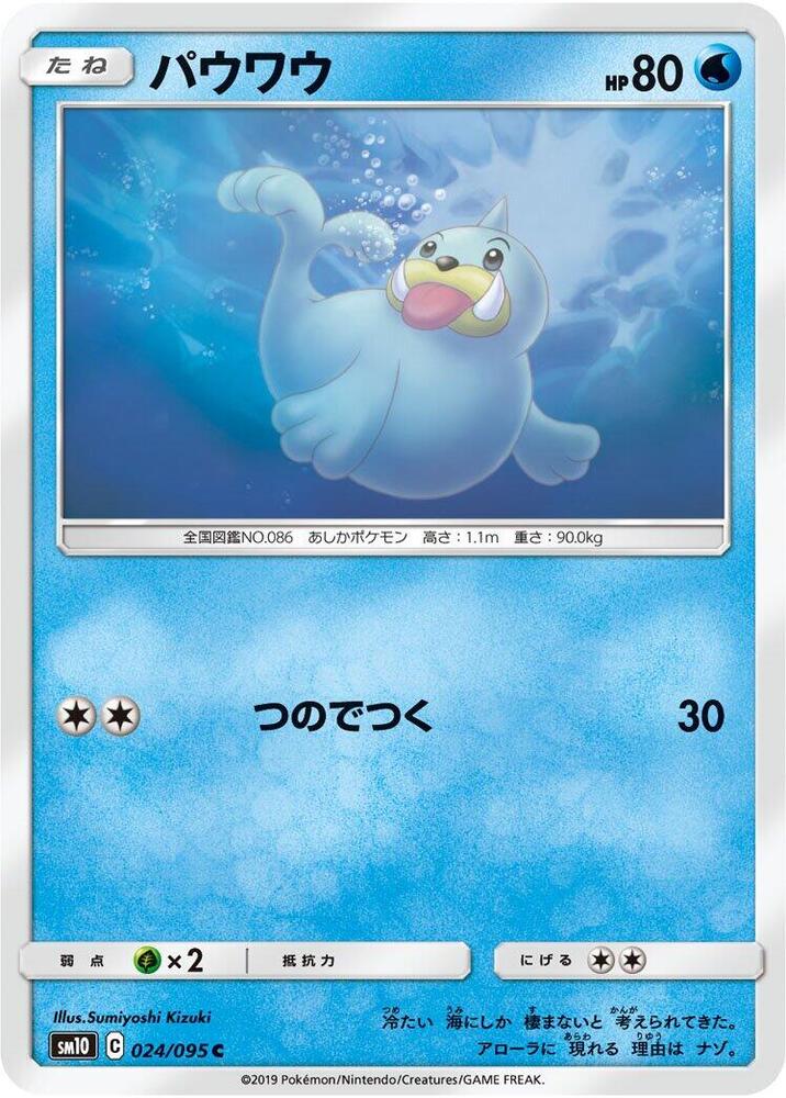 Seel (024/095) [SM10: Double Blaze] (Japanese)