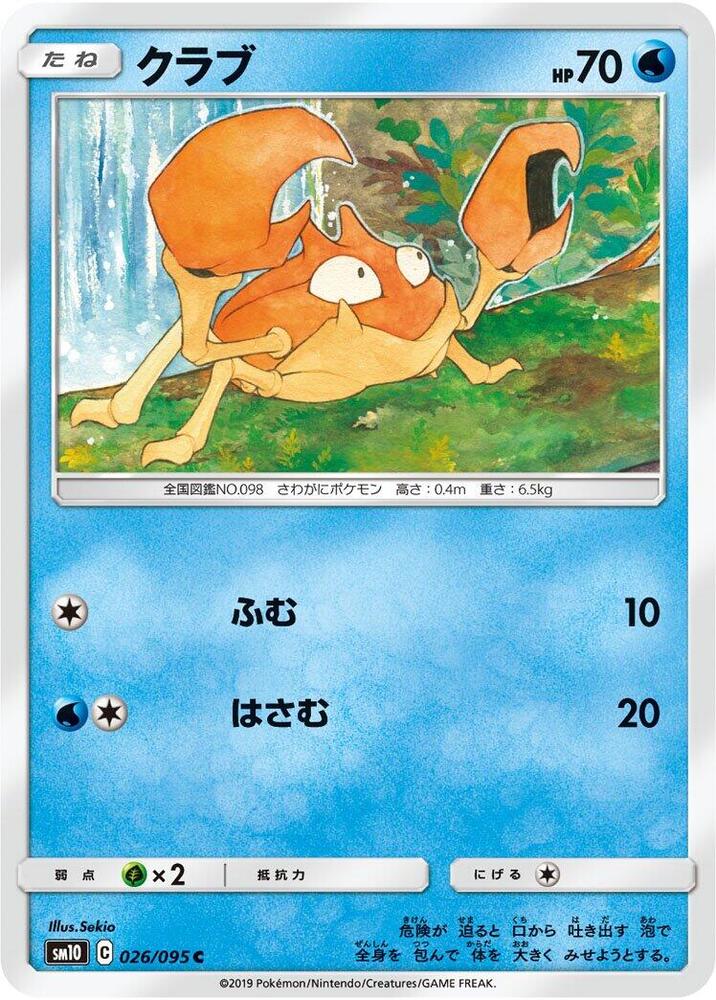 Kingler (026/095) [SM10: Double Blaze] (Japanese)