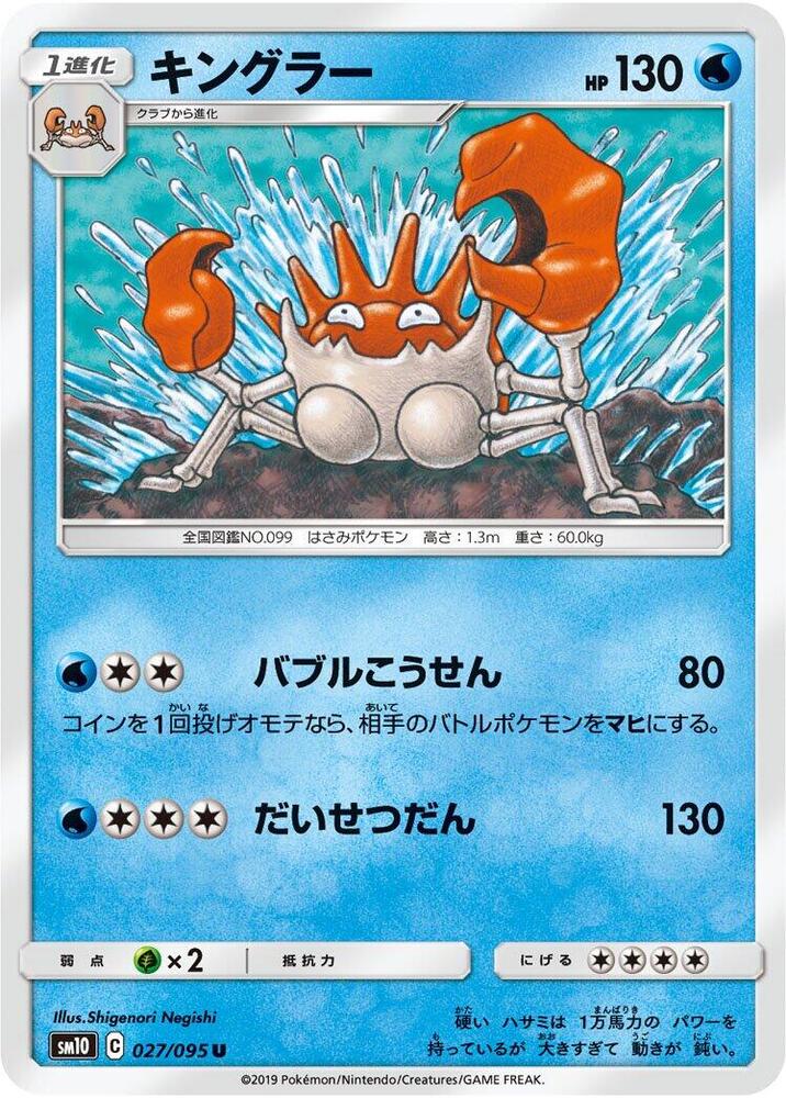Krabby (026/095) [SM10: Double Blaze] (Japanese)