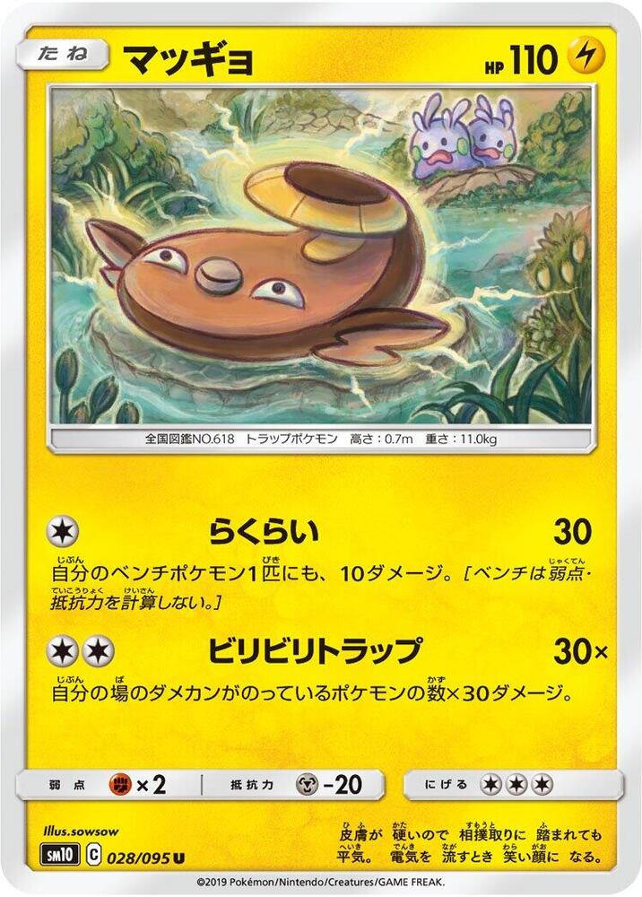 Stunfisk (028/095) [SM10: Double Blaze] (Japanese)