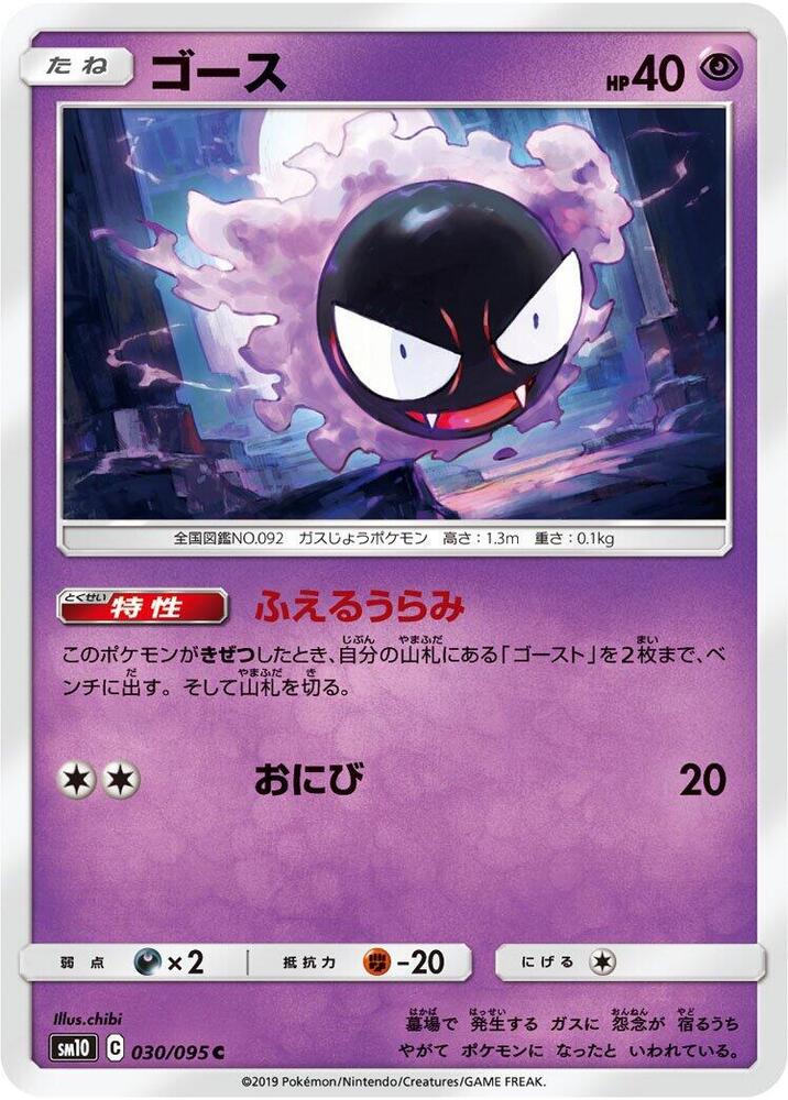 Gastly - 030/095 (030/095) [SM10: Double Blaze] (Japanese)