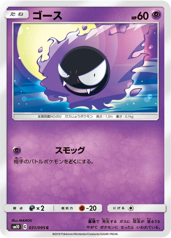 Gastly - 031/095 (031/095) [SM10: Double Blaze] (Japanese)