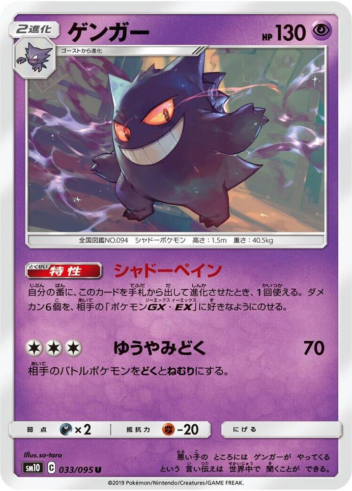 Gengar (033/095) [SM10: Double Blaze] (Japanese)
