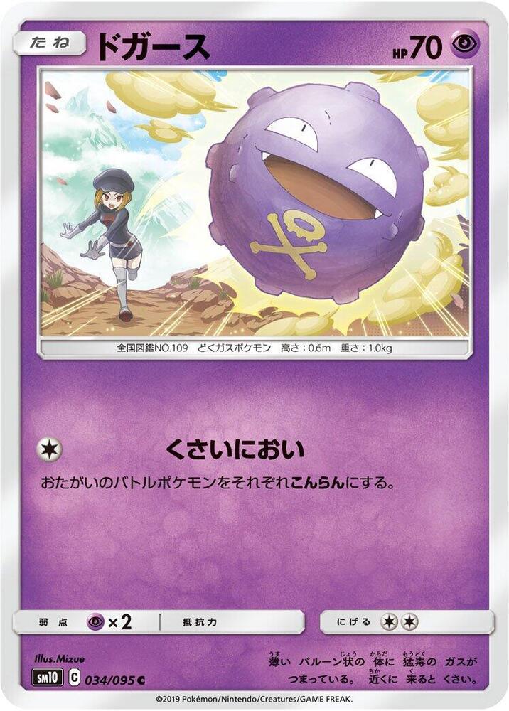 Koffing (034/095) [SM10: Double Blaze] (Japanese)