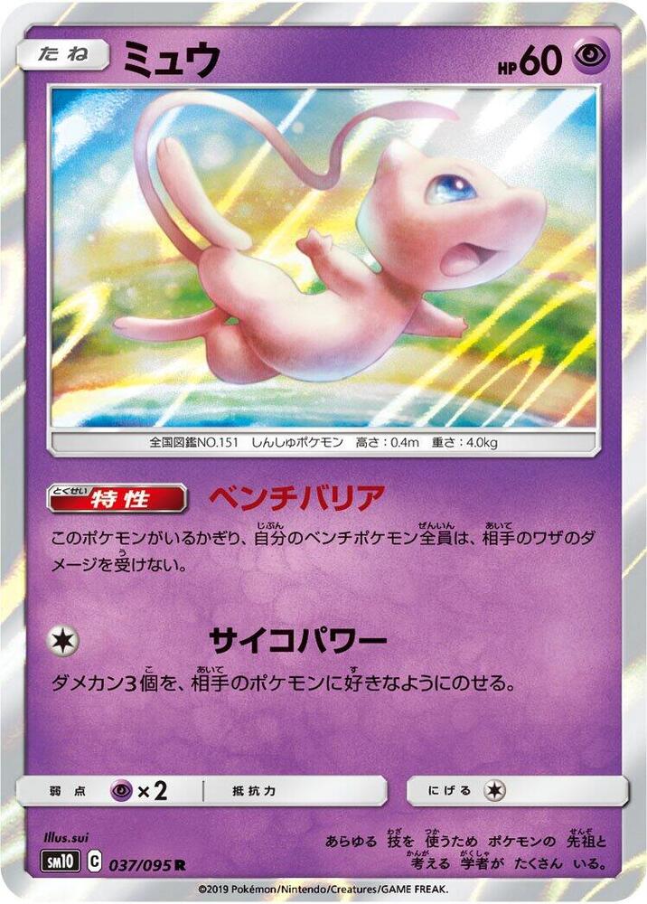 Mew (037/095) [SM10: Double Blaze] (Japanese)