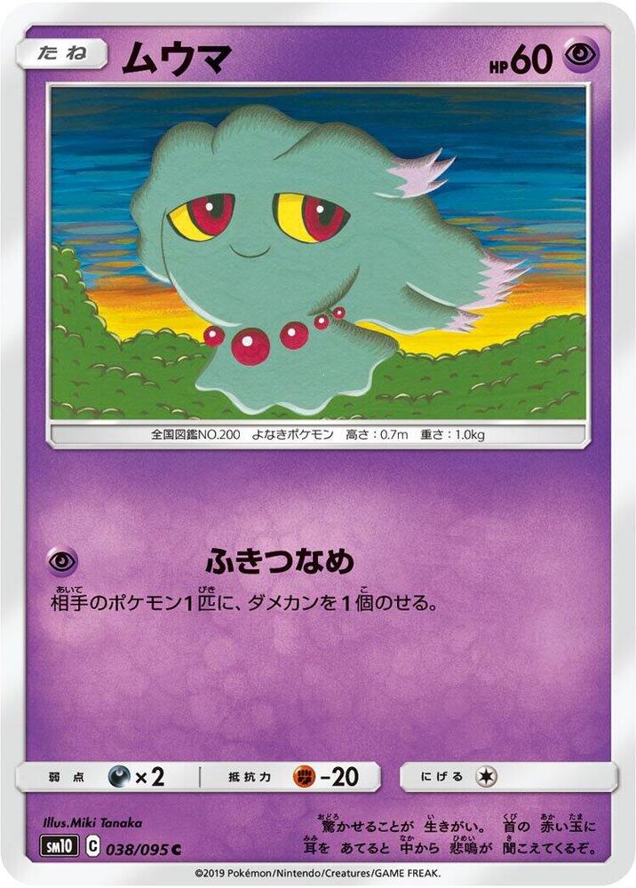 Misdreavus (038/095) [SM10: Double Blaze] (Japanese)