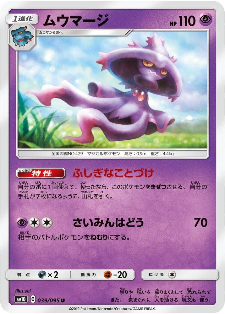 Mismagius (039/095) [SM10: Double Blaze] (Japanese)