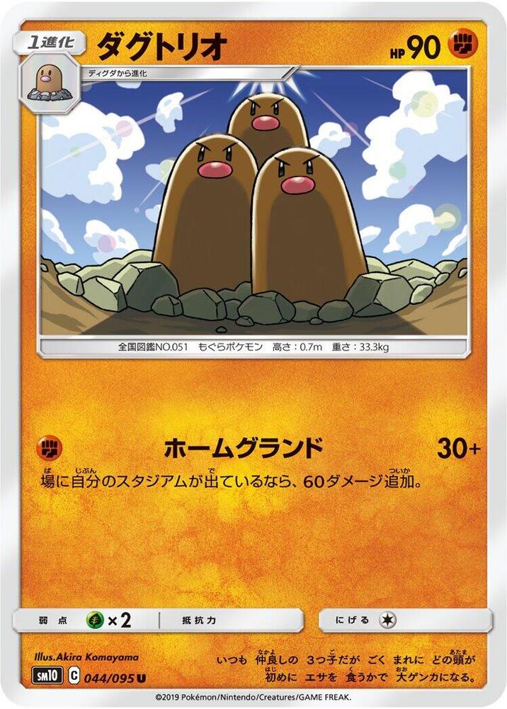 Dugtrio (044/095) [SM10: Double Blaze] (Japanese)