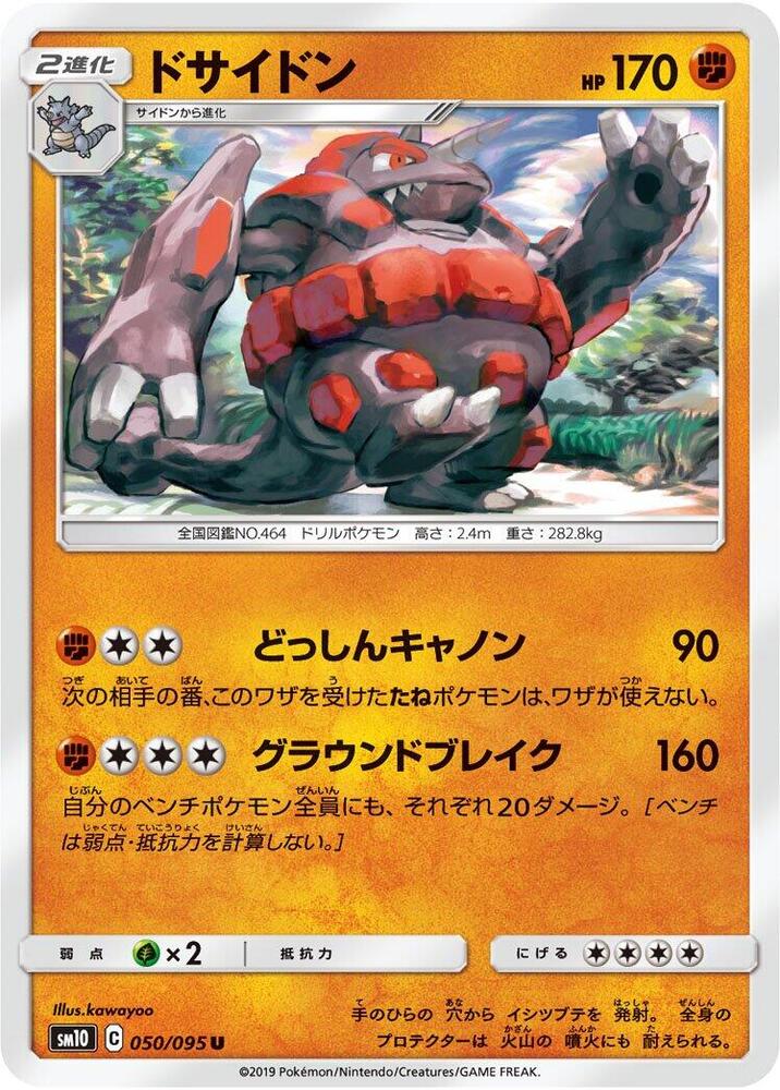 Rhyperior (050/095) [SM10: Double Blaze] (Japanese)