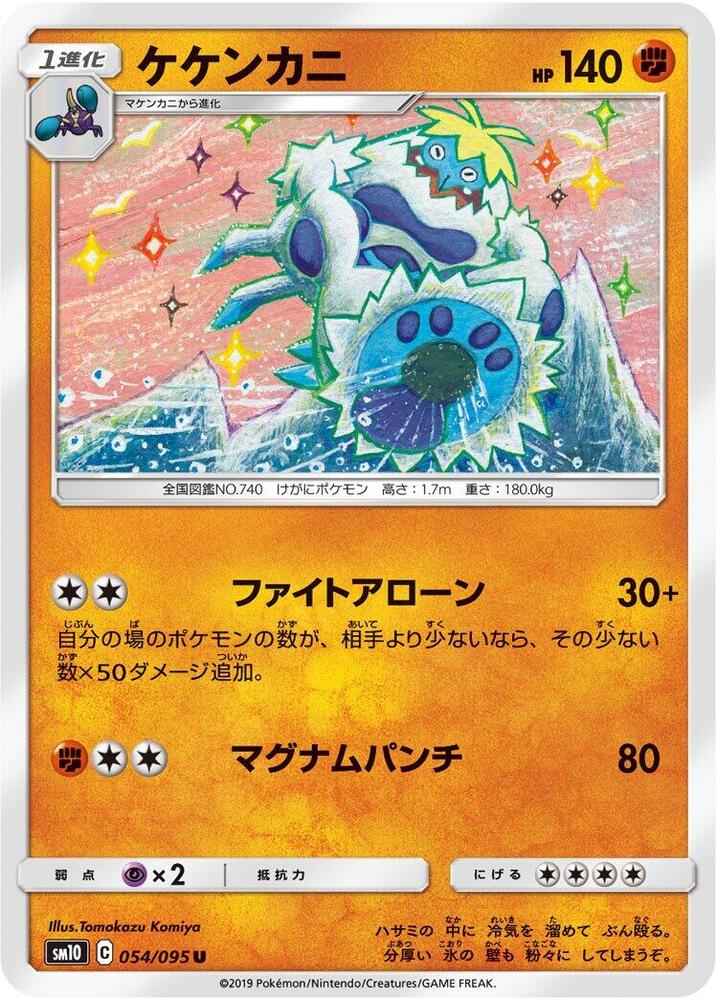 Crabominable (054/095) [SM10: Double Blaze] (Japanese)