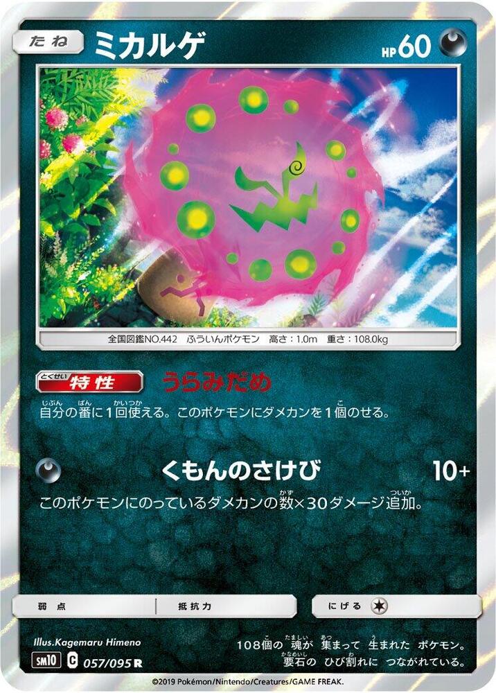 Spiritomb (057/095) [SM10: Double Blaze] (Japanese)