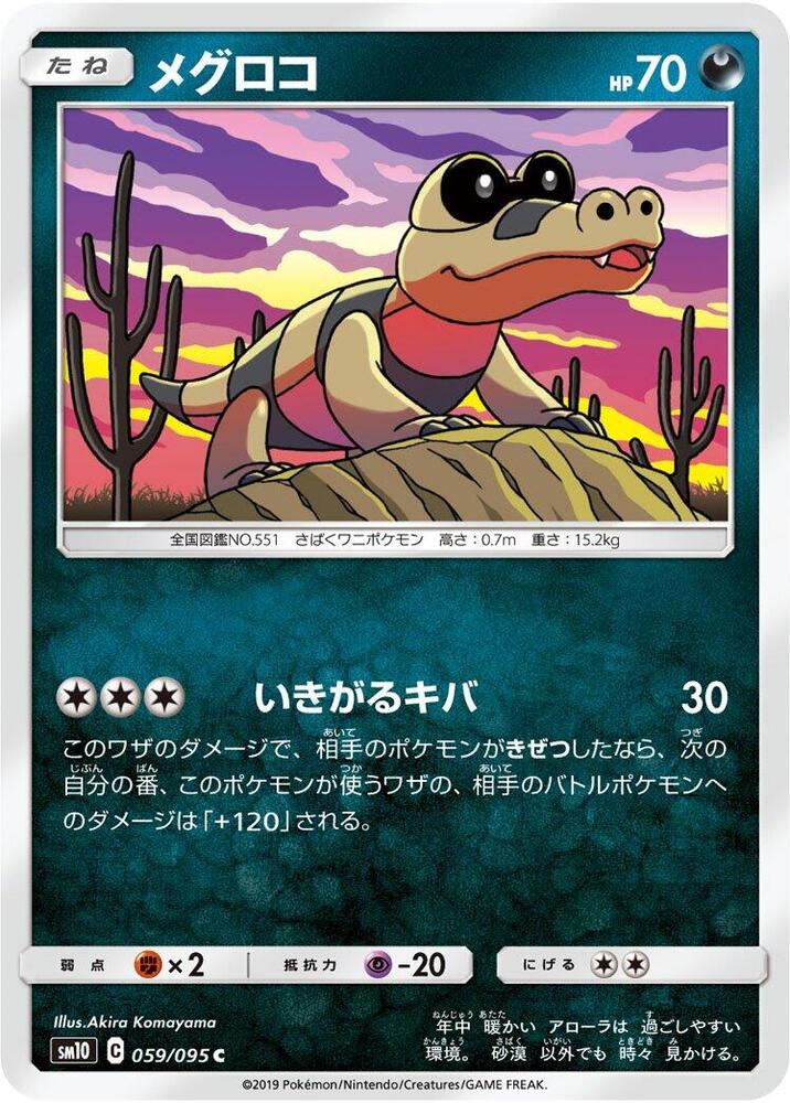 Sandile - 059/095 (059/095) [SM10: Double Blaze] (Japanese)