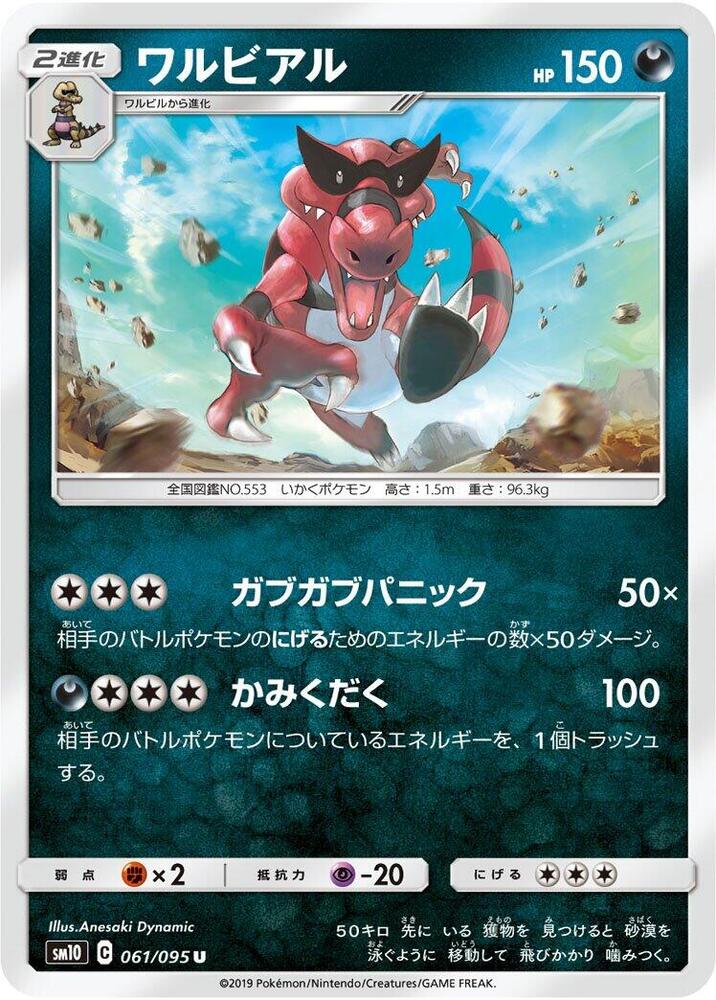 Krookodile (061/095) [SM10: Double Blaze] (Japanese)