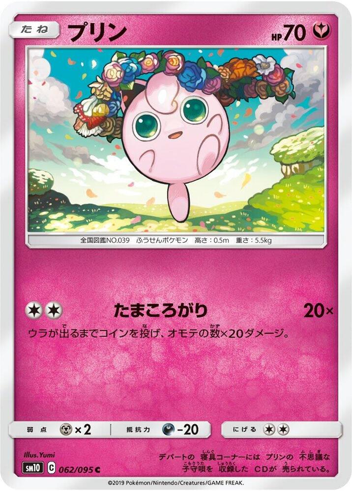 Jigglypuff (062/095) [SM10: Double Blaze] (Japanese)