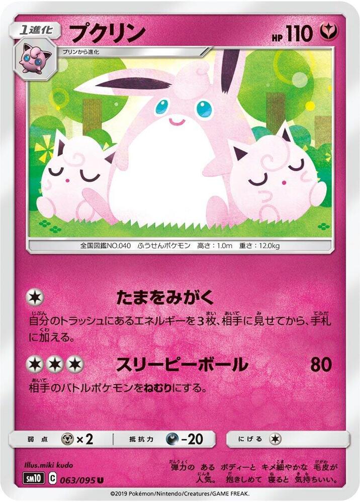 Wigglytuff (063/095) [SM10: Double Blaze] (Japanese)