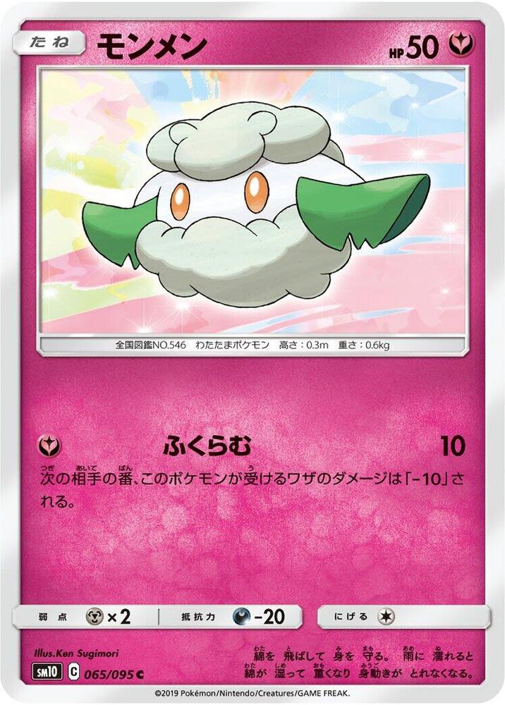 Cottonee (065/095) [SM10: Double Blaze] (Japanese)