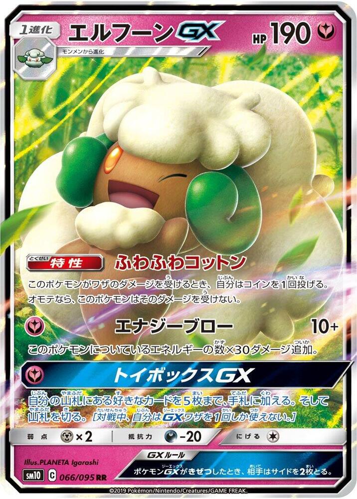 Whimsicott GX - 066/095 (066/095) [SM10: Double Blaze] (Japanese)