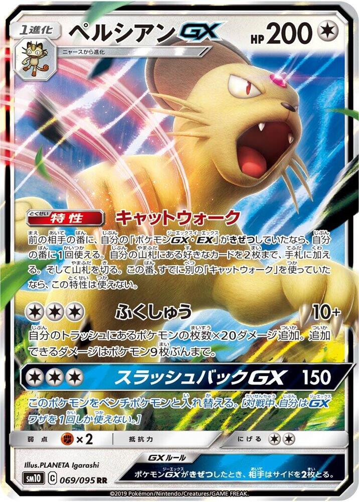 Persian GX - 069/095 (069/095) [SM10: Double Blaze] (Japanese)