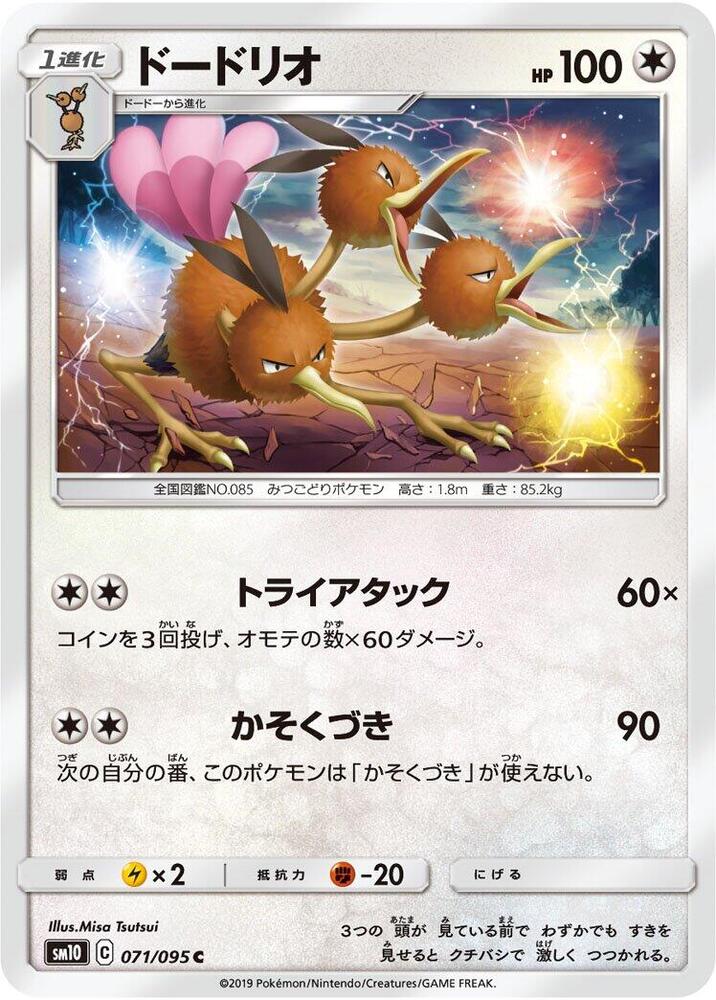 Dodrio (071/095) [SM10: Double Blaze] (Japanese)