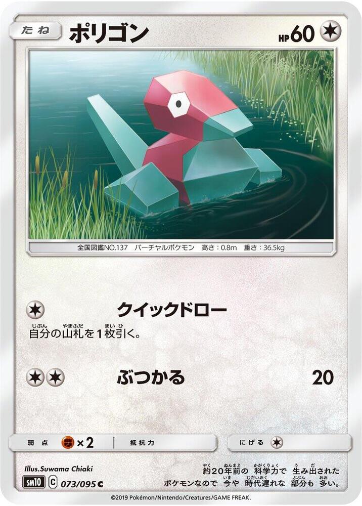 Porygon - 073/095 (073/095) [SM10: Double Blaze] (Japanese)
