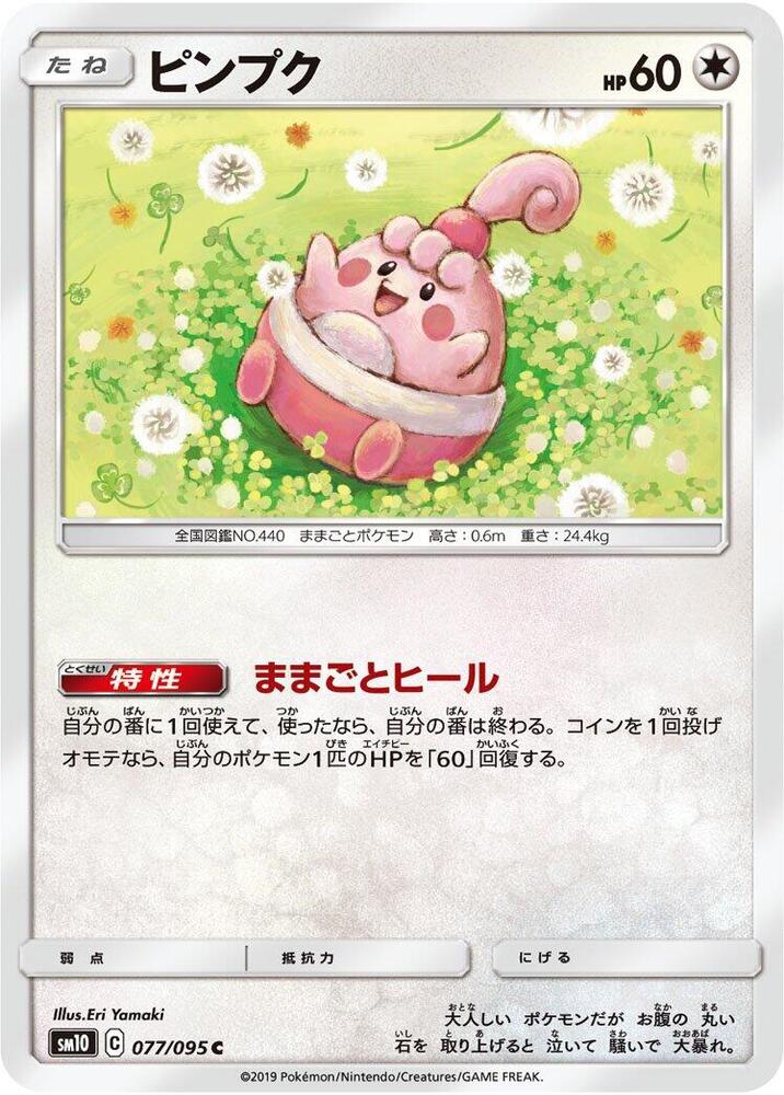 Happiny (077/095) [SM10: Double Blaze] (Japanese)