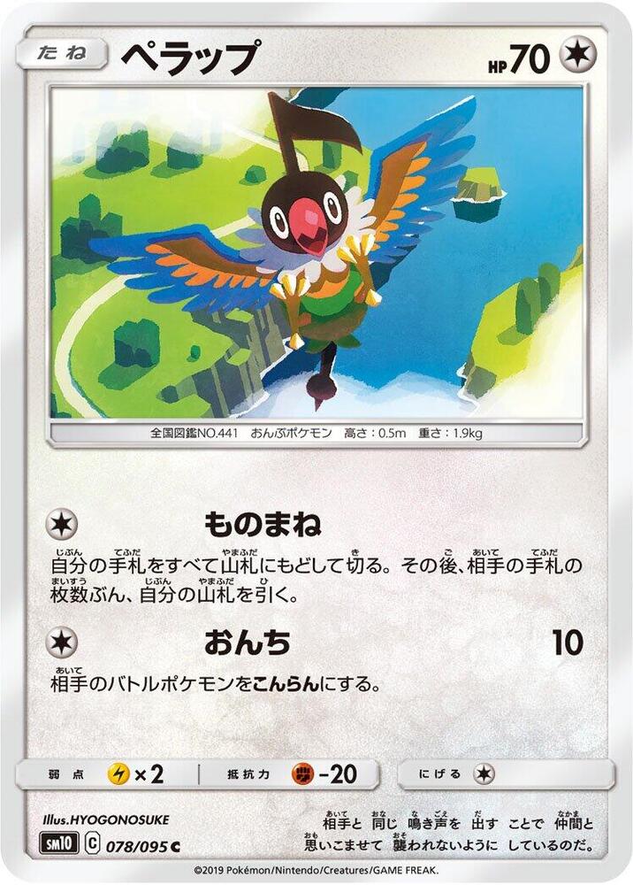 Chatot (078/095) [SM10: Double Blaze] (Japanese)
