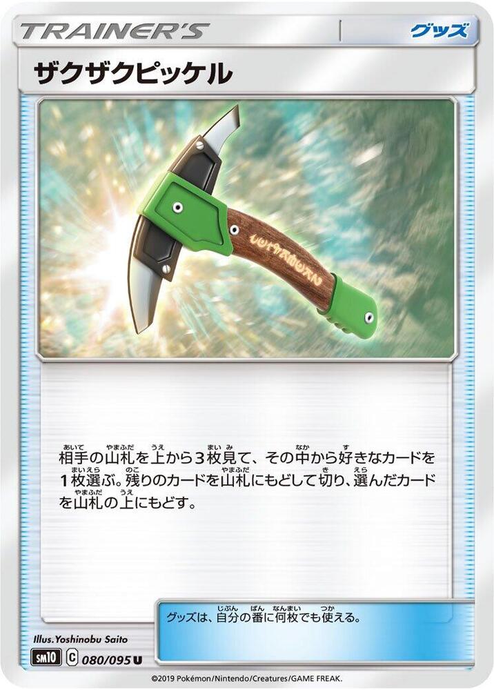 Chip-Chip Ice Axe (080/095) [SM10: Double Blaze] (Japanese)