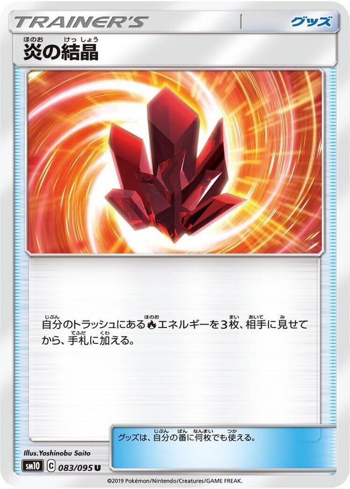 Fire Crystal - 083/095 (083/095) [SM10: Double Blaze] (Japanese)