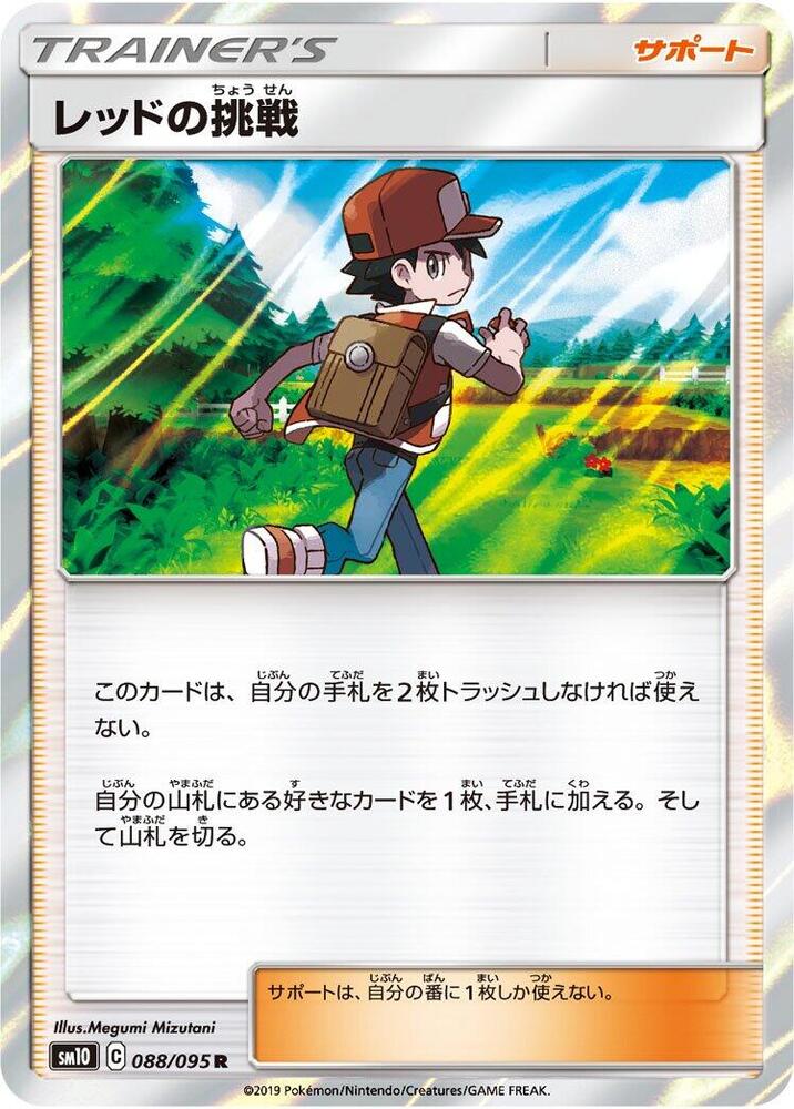 Red's Challenge - 088/095 (088/095) [SM10: Double Blaze] (Japanese)