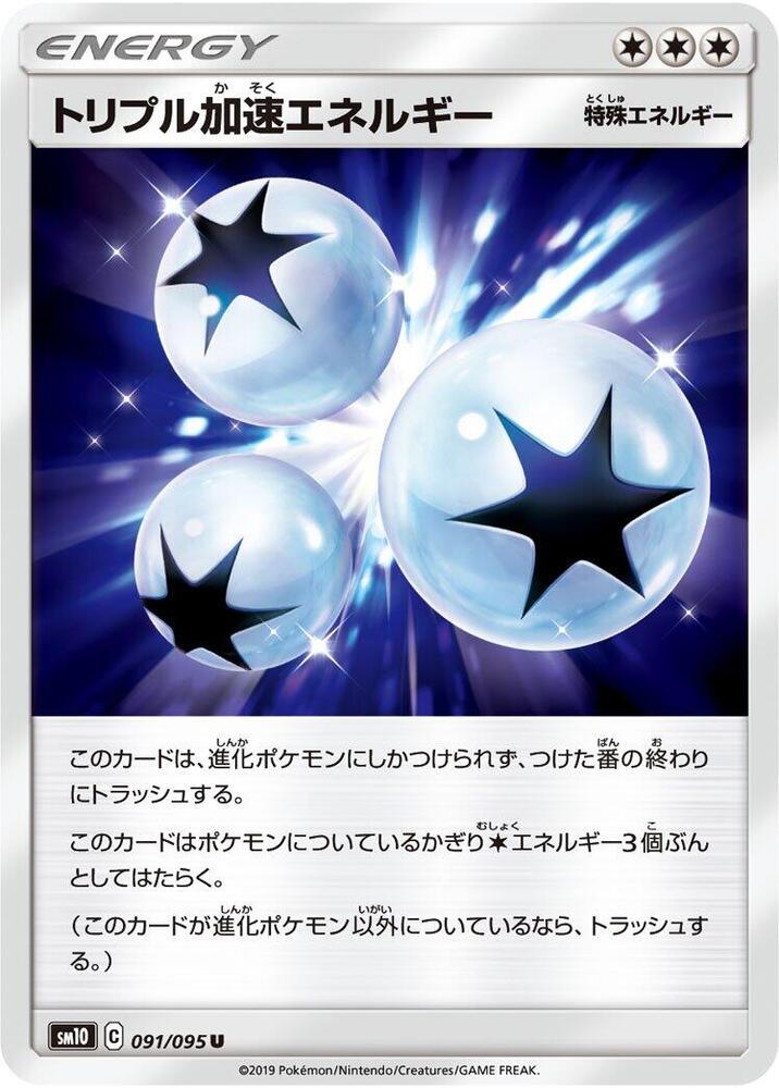 Triple Acceleration Energy - 091/095 (091/095) [SM10: Double Blaze] (Japanese)