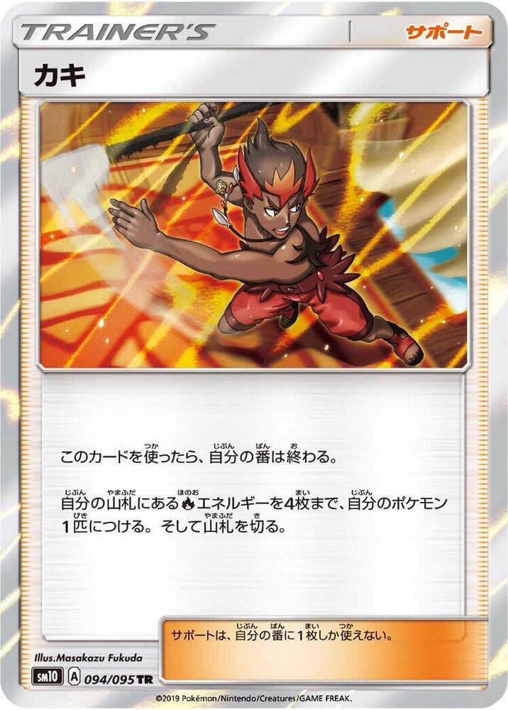 Kiawe (094/095) [SM10: Double Blaze] (Japanese)