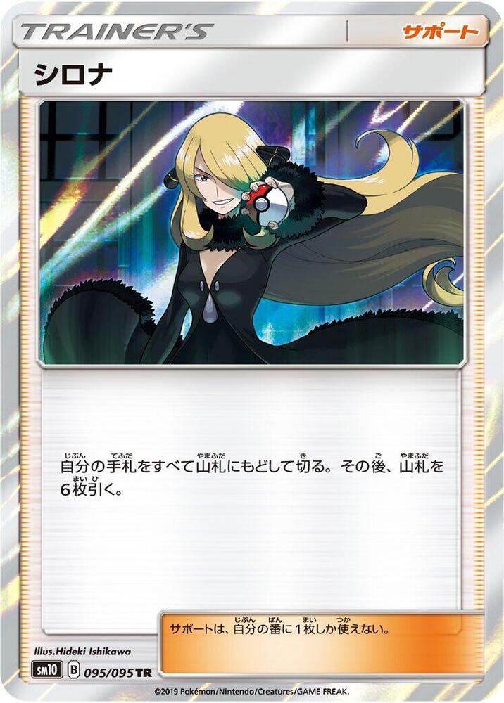 Cynthia (095/095) [SM10: Double Blaze] (Japanese)