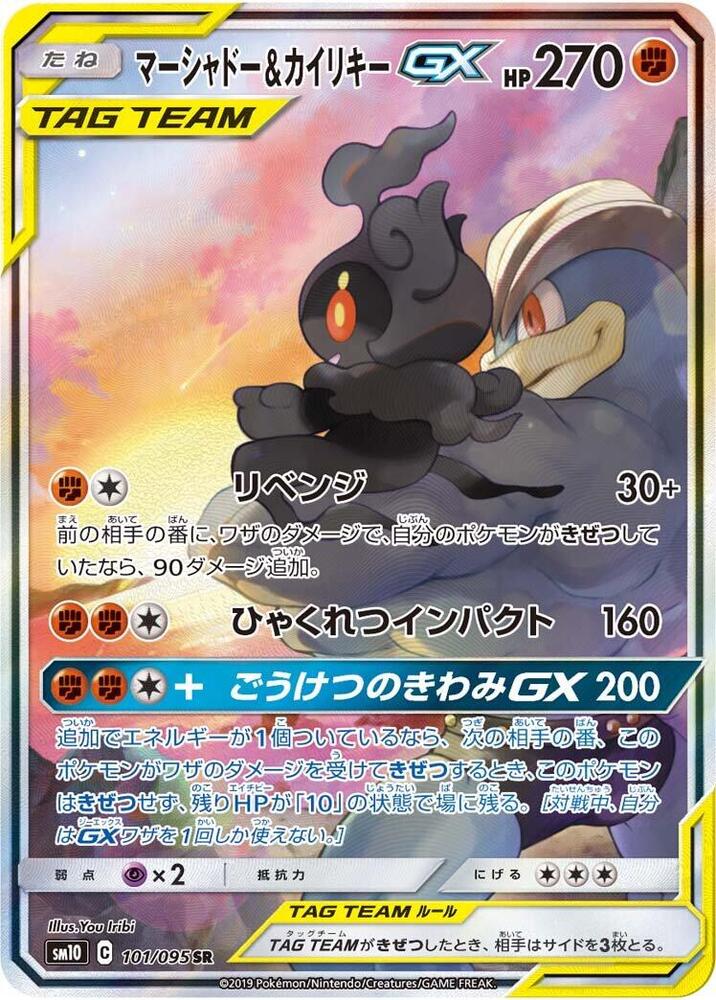 Marshadow & Machamp GX - 101/095 (101/095) [SM10: Double Blaze] (Japanese)