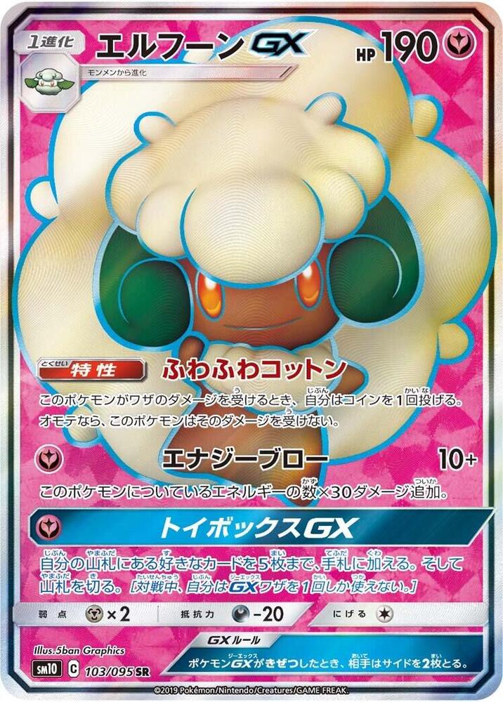 Whimsicott GX - 103/095 (103/095) [SM10: Double Blaze] (Japanese)