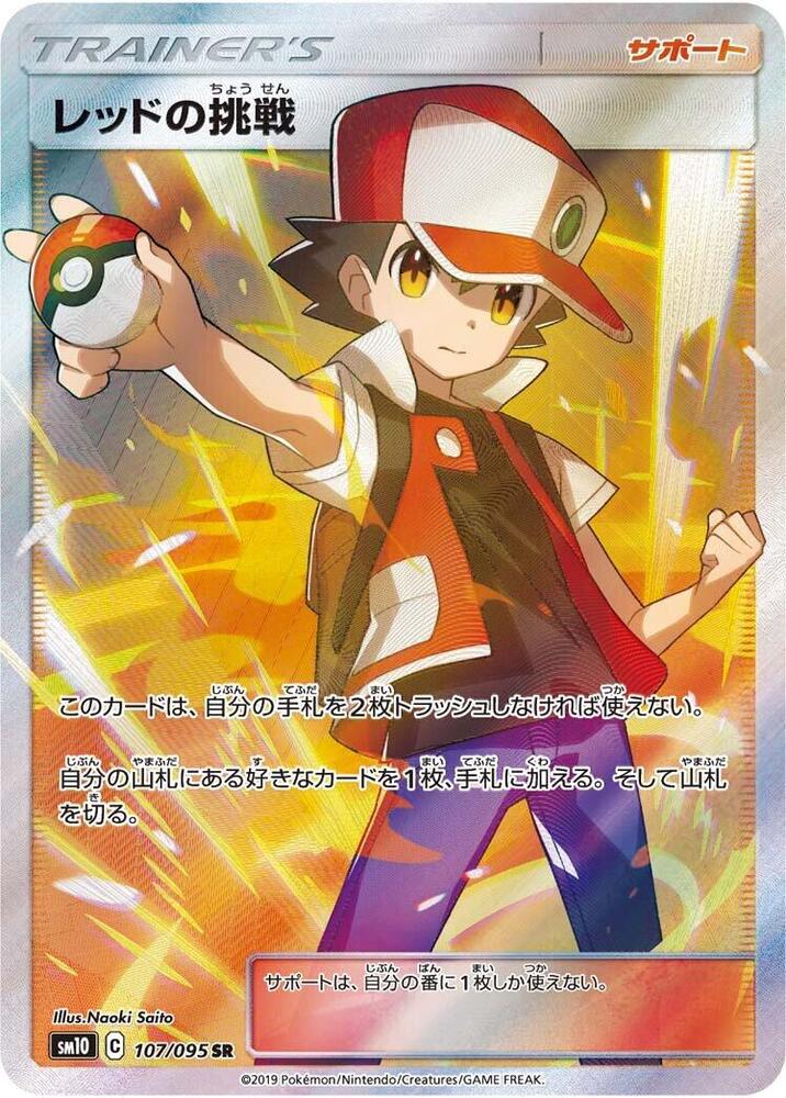 Red's Challenge - 107/095 (107/095) [SM10: Double Blaze] (Japanese)