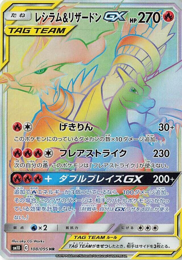 Reshiram & Charizard GX - 108/095 (108/095) [SM10: Double Blaze] (Japanese)