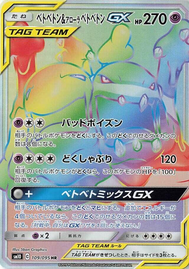 Muk & Alolan Muk GX - 109/095 (109/095) [SM10: Double Blaze] (Japanese)