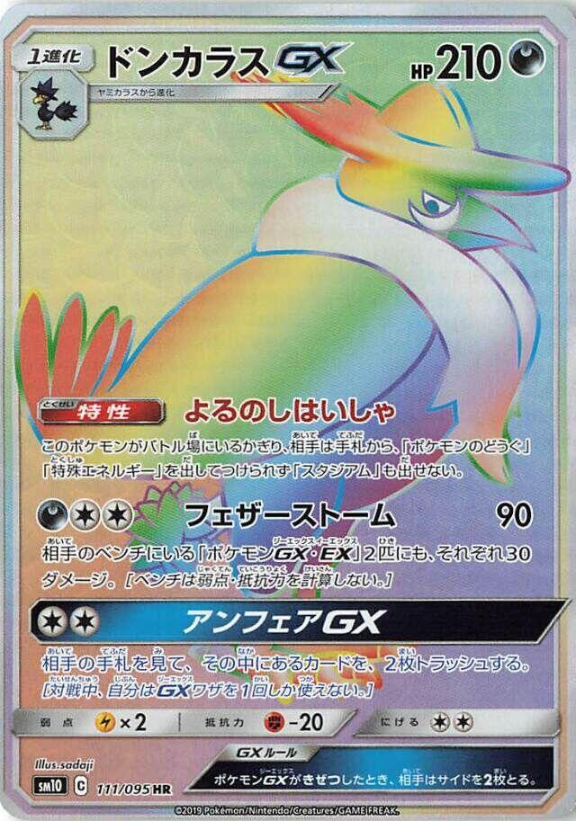 Honchkrow GX - 111/095 (111/095) [SM10: Double Blaze] (Japanese)