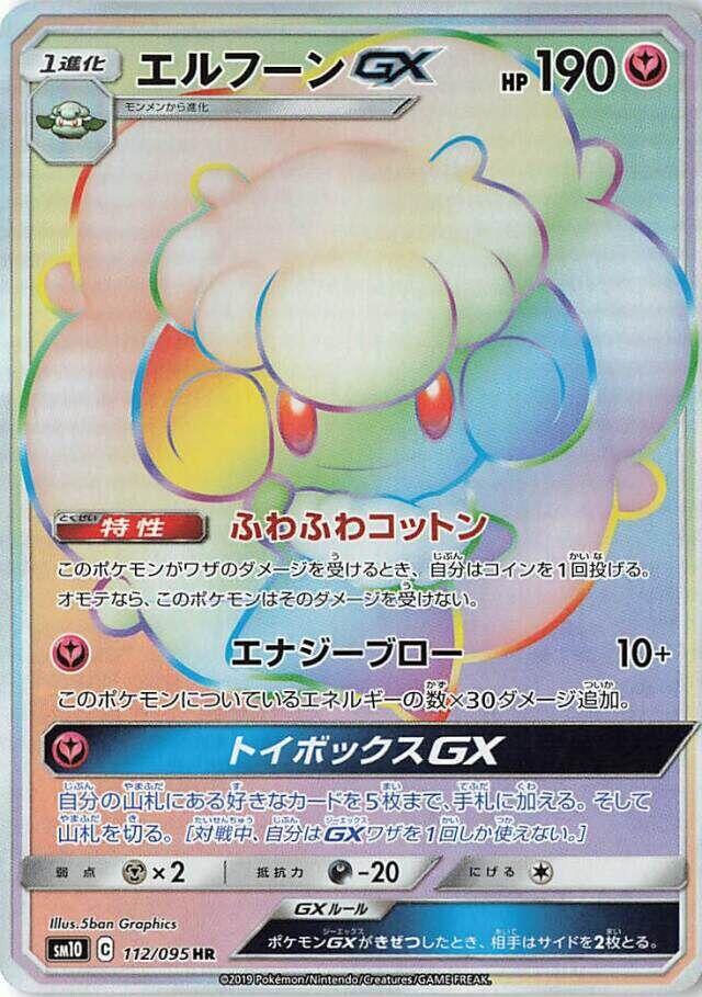 Whimsicott GX - 112/095 (112/095) [SM10: Double Blaze] (Japanese)